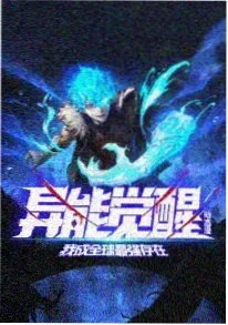 三体动漫番外三体人列传